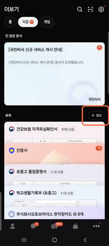 지갑에서 '+ 발급' 누르기