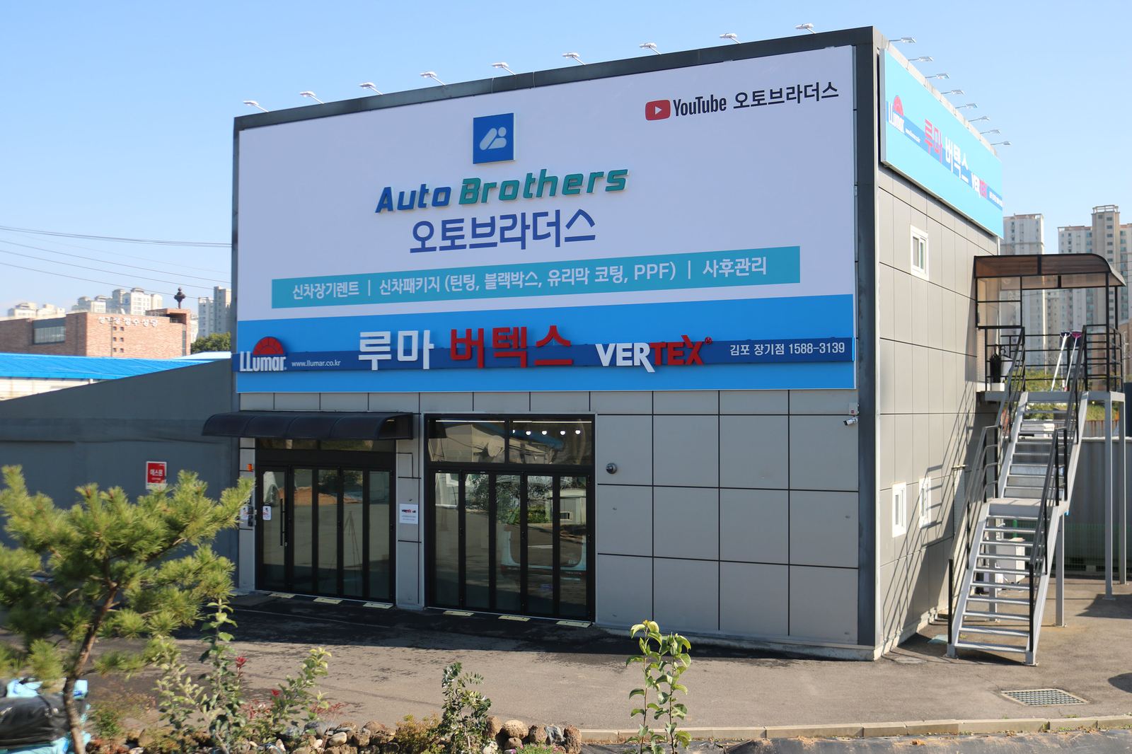 오토브라더스 김포 본사 전경